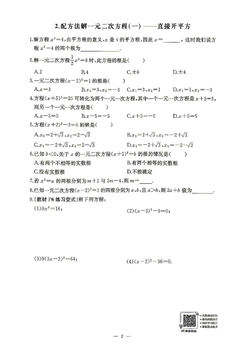 《随堂检测（学生用书）_2026秋初中教辅合集_2027思维新观察_2027《乐学天成•思维新观察》9全数学（人教）》第5页预览