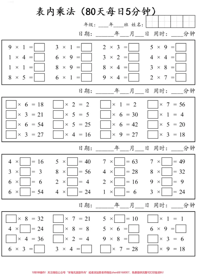 《表内乘法口算题二年级数学重中之重,趁假期务必练一练#二年级#表内乘法#乘法口诀#一升二#每天学习一点点_最新小学1-9年级各科+幼升小+综合类学习资源汇总包》第1页预览