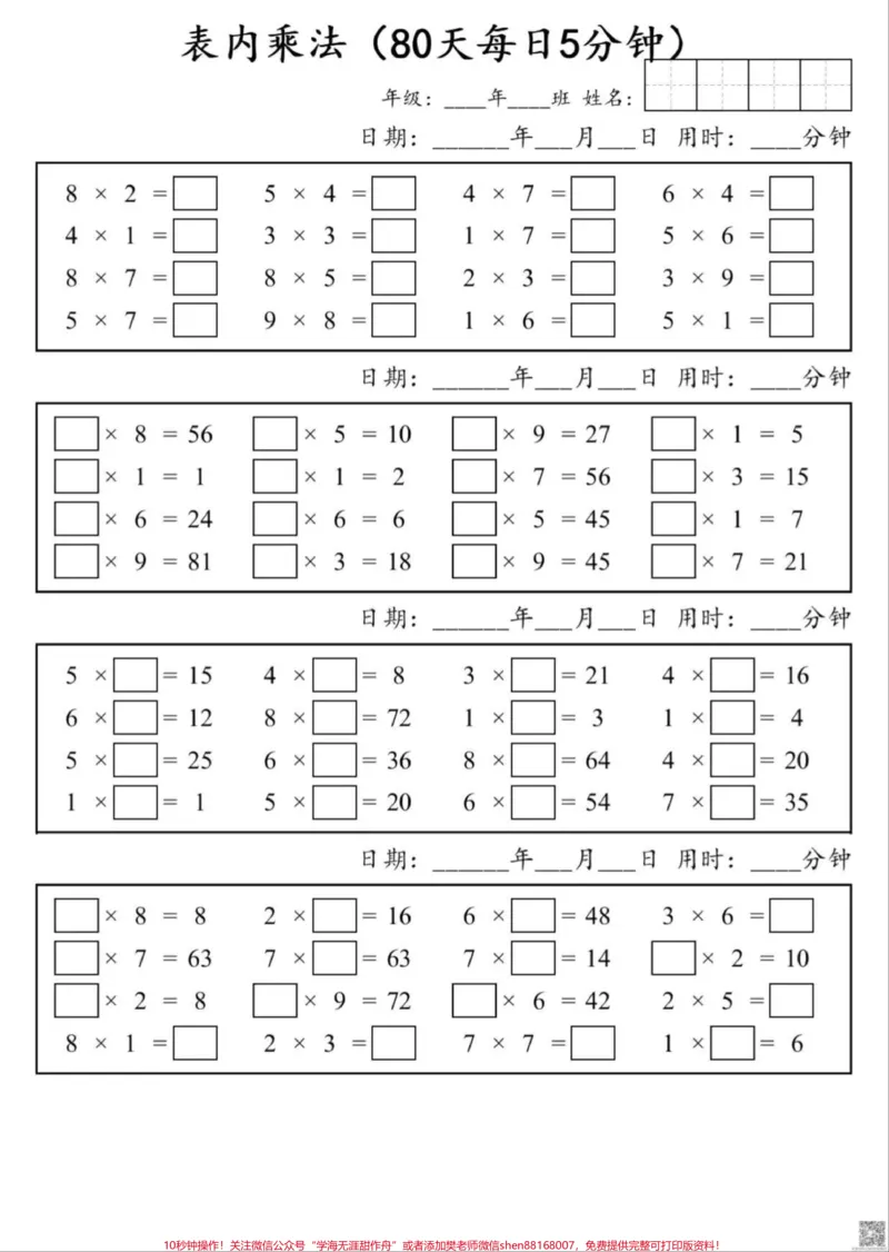 《表内乘法口算题二年级数学重中之重,趁假期务必练一练#二年级#表内乘法#乘法口诀#一升二#每天学习一点点_最新小学1-9年级各科+幼升小+综合类学习资源汇总包》第2页预览
