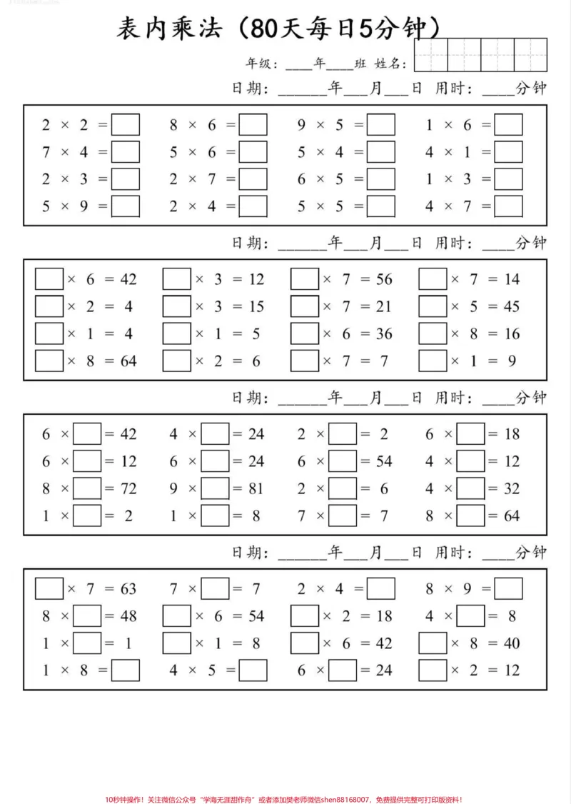 《表内乘法口算题二年级数学重中之重,趁假期务必练一练#二年级#表内乘法#乘法口诀#一升二#每天学习一点点_最新小学1-9年级各科+幼升小+综合类学习资源汇总包》第3页预览