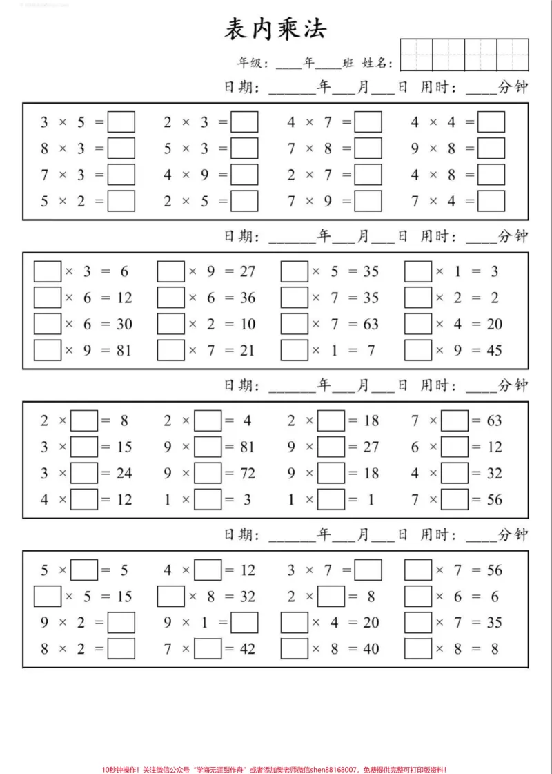 《表内乘法口算题二年级数学重中之重,趁假期务必练一练#二年级#表内乘法#乘法口诀#一升二#每天学习一点点_最新小学1-9年级各科+幼升小+综合类学习资源汇总包》第4页预览