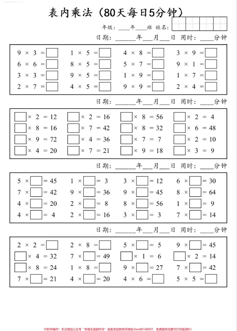 《表内乘法口算题二年级数学重中之重,趁假期务必练一练#二年级#表内乘法#乘法口诀#一升二#每天学习一点点_最新小学1-9年级各科+幼升小+综合类学习资源汇总包》第5页预览