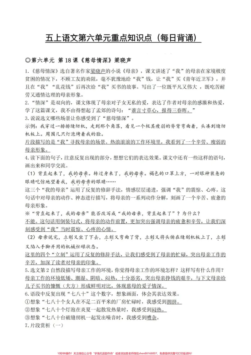 《五年级上册语文第六单元重点知识点#五年级上册语文#语文第六单元#知识点总结#五年级语文知识点#学习资料分享_最新小学1-9年级各科+幼升小+综合类学习资源汇总包》第2页预览