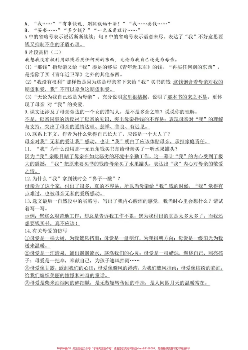 《五年级上册语文第六单元重点知识点#五年级上册语文#语文第六单元#知识点总结#五年级语文知识点#学习资料分享_最新小学1-9年级各科+幼升小+综合类学习资源汇总包》第3页预览