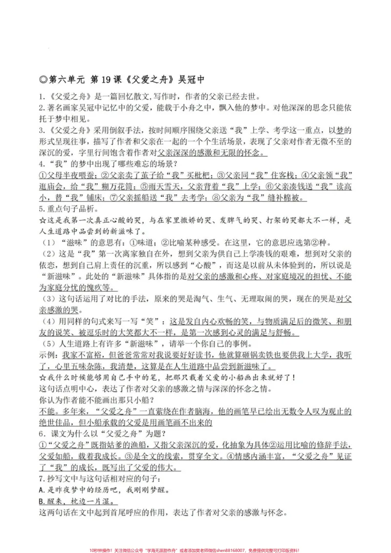 《五年级上册语文第六单元重点知识点#五年级上册语文#语文第六单元#知识点总结#五年级语文知识点#学习资料分享_最新小学1-9年级各科+幼升小+综合类学习资源汇总包》第4页预览