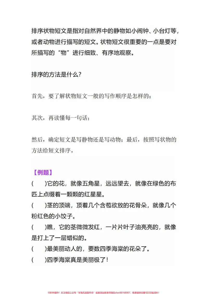 《小学语文四年级上册句子排序专项练习汇总。小学语文上册期末复习。一项一项攻破！句子排序，完整版共18页！#四年级语文#四年级语文上册#句子排序#期末复习#整理句子顺序的方法》第3页预览