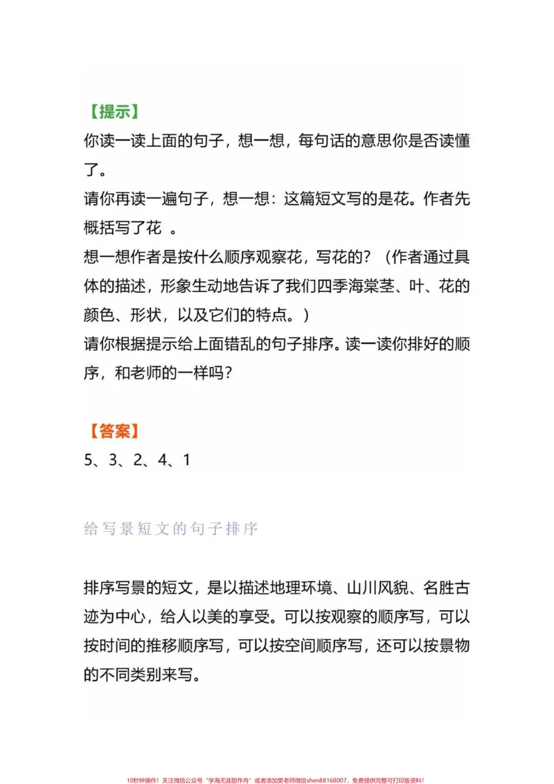 《小学语文四年级上册句子排序专项练习汇总。小学语文上册期末复习。一项一项攻破！句子排序，完整版共18页！#四年级语文#四年级语文上册#句子排序#期末复习#整理句子顺序的方法》第4页预览
