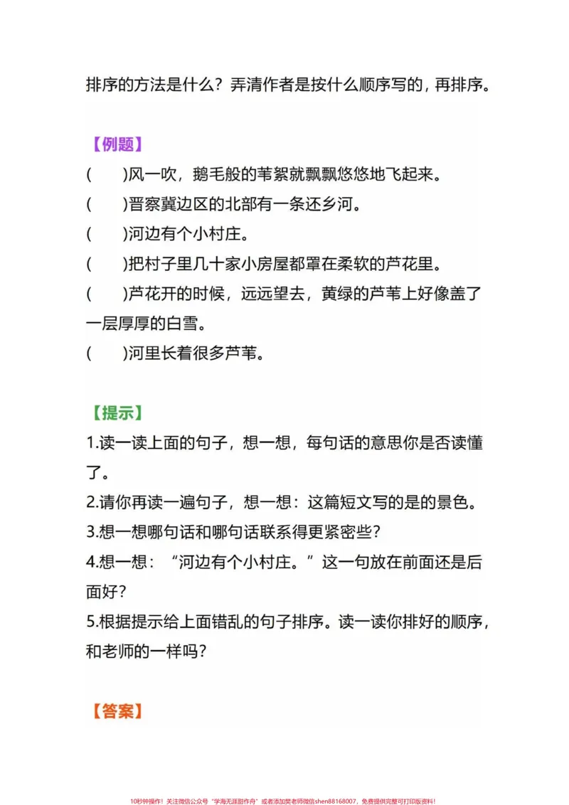 《小学语文四年级上册句子排序专项练习汇总。小学语文上册期末复习。一项一项攻破！句子排序，完整版共18页！#四年级语文#四年级语文上册#句子排序#期末复习#整理句子顺序的方法》第5页预览