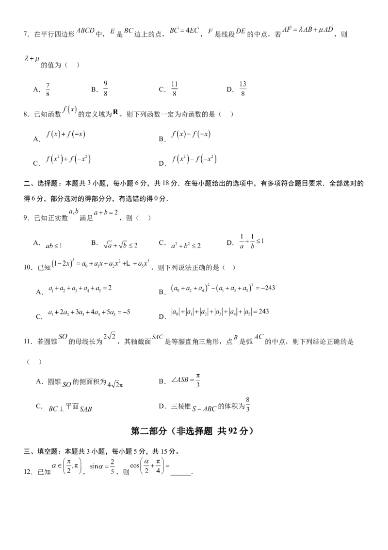 《2026年高考数学考前增强信心卷04（全国Ⅰ卷）（学生版）_数学_一轮复习_2027年高考数学一轮更新中_32027年高考数学考前练手卷》第2页预览