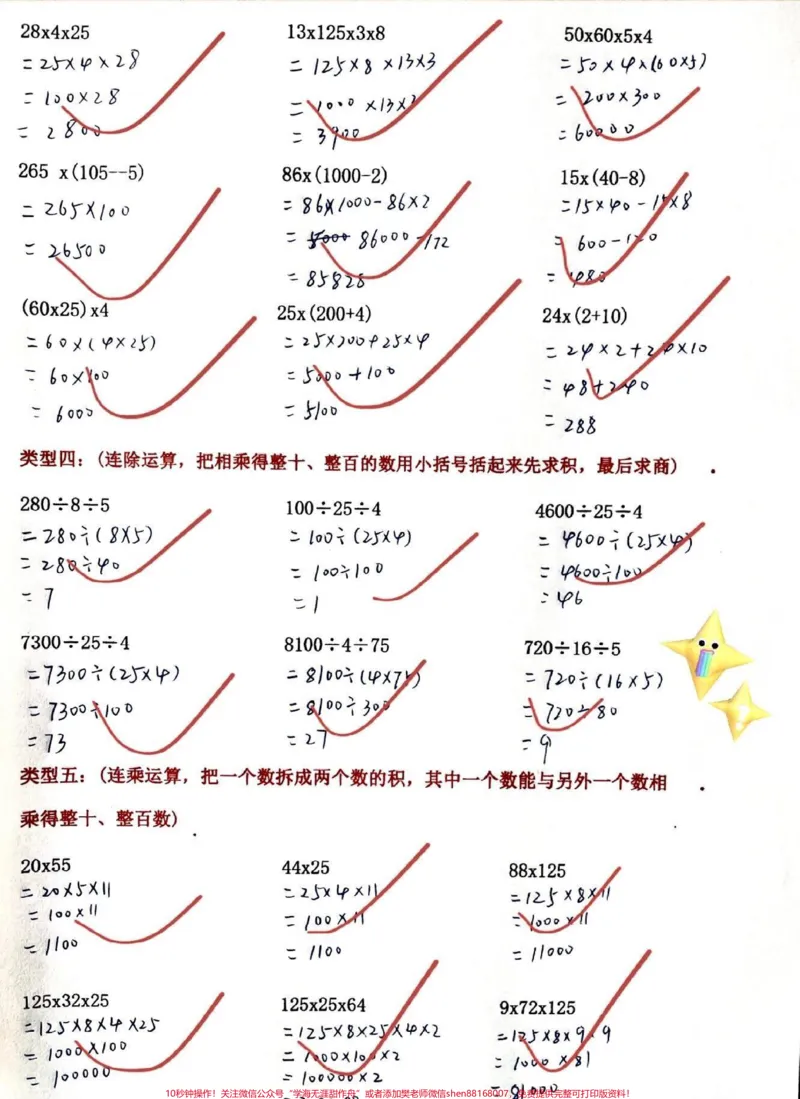 《补弱项四年级下册数学各类运算定律专题训练。[偷笑R]四年级下册数学各类运算定律专题训练#四年级#四年级下册数学#四年级数学#小学数学思维训练#四年级数学-副本》第2页预览