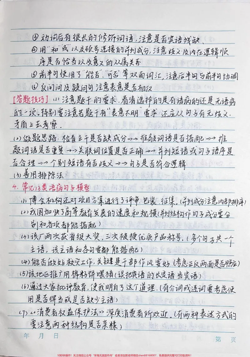 《背熟这篇答题技巧你的语文阅读理解就真的厉害了,总共4部分,完整版连起来看,刷到了代表你的语文成绩要好起来了#语文#阅读理解#手写笔记#图文伙伴计划#qunju888.com图文来了》第2页预览