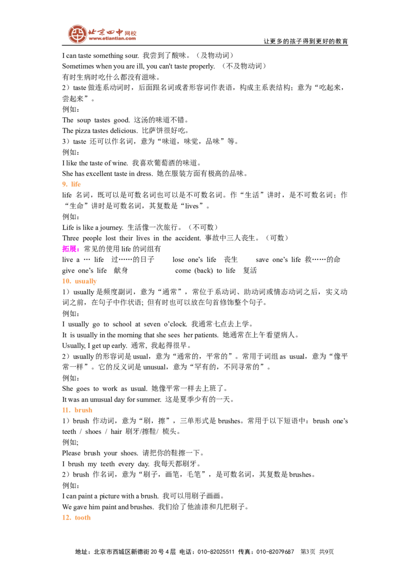 《Unit2Whattimedoyougotoschool词句精讲精练_初高中资料库_初中资料库（转存避免链接过期失效）_初中英语》第3页预览