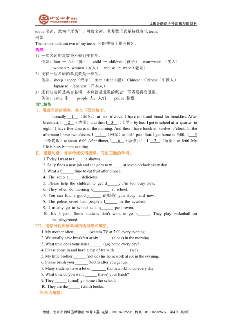 《Unit2Whattimedoyougotoschool词句精讲精练_初高中资料库_初中资料库（转存避免链接过期失效）_初中英语》第4页预览