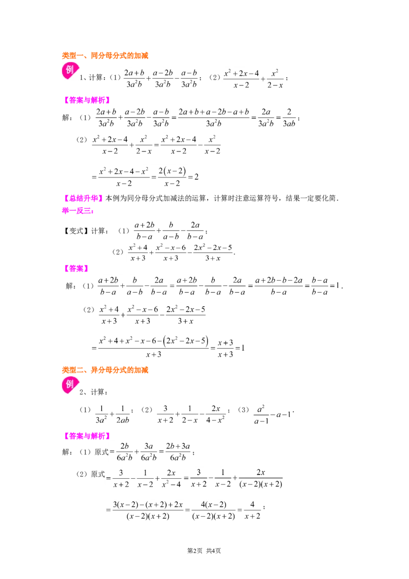 《3.分式的加减（基础）知识讲解_初高中资料库_初中资料库（转存避免链接过期失效）_初中数学》第2页预览