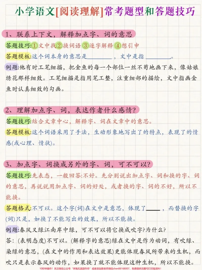 《小学语文阅读理解常考题型答题方法。小学语文阅读理解常考题型答题方法#小学语文#语文阅读理解的技巧和方法#语文阅读理解万能公式#答阅读理解题技巧#学习资料分享》第2页预览