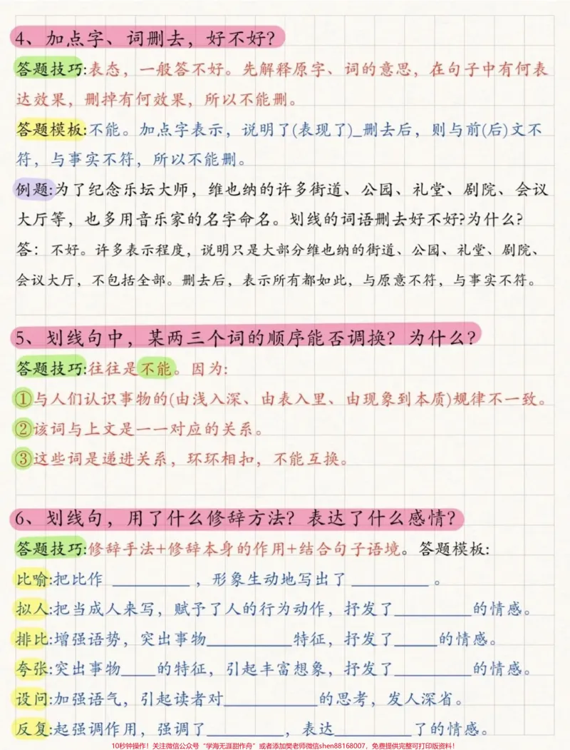 《小学语文阅读理解常考题型答题方法。小学语文阅读理解常考题型答题方法#小学语文#语文阅读理解的技巧和方法#语文阅读理解万能公式#答阅读理解题技巧#学习资料分享》第3页预览