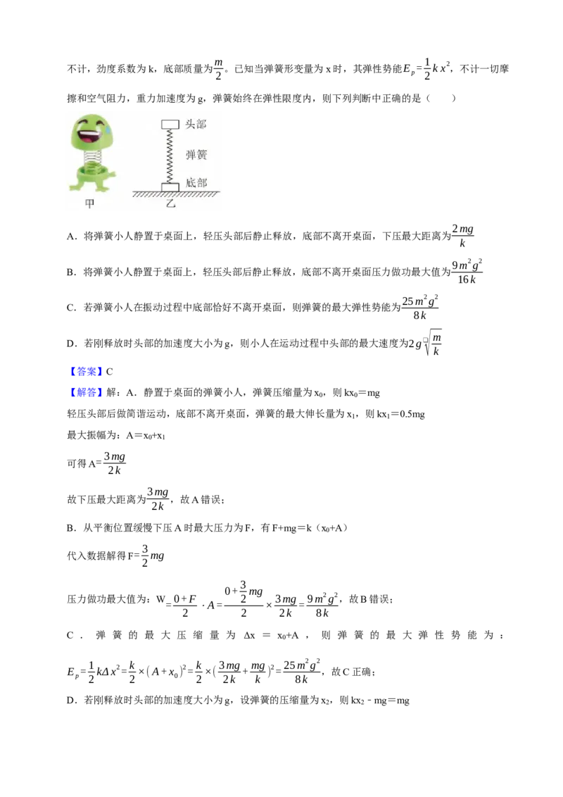 《专题35机械振动（教师版）_高考一二三轮复习_物理_2027年高考物理一轮更新中_82027届高考物理一轮复习题型精讲及课时精练》第7页预览