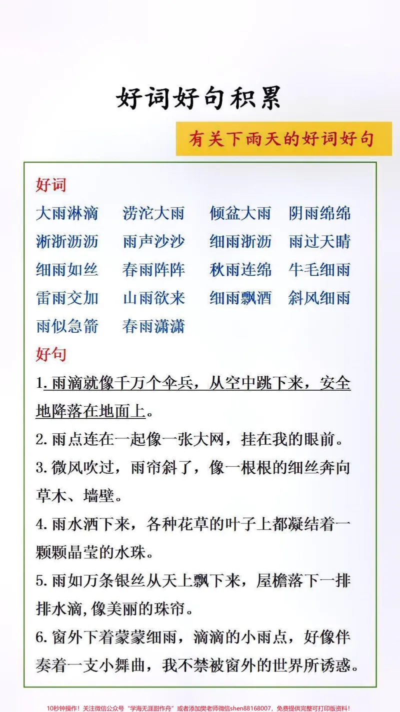 《好好句积累#词语积累#作文素材_最新小学1-9年级各科+幼升小+综合类学习资源汇总包_价值20万元!最新小学1-9年级各科+幼升小+综合类学习资源汇总包》第1页预览