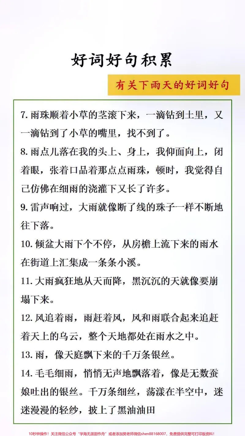 《好好句积累#词语积累#作文素材_最新小学1-9年级各科+幼升小+综合类学习资源汇总包_价值20万元!最新小学1-9年级各科+幼升小+综合类学习资源汇总包》第2页预览