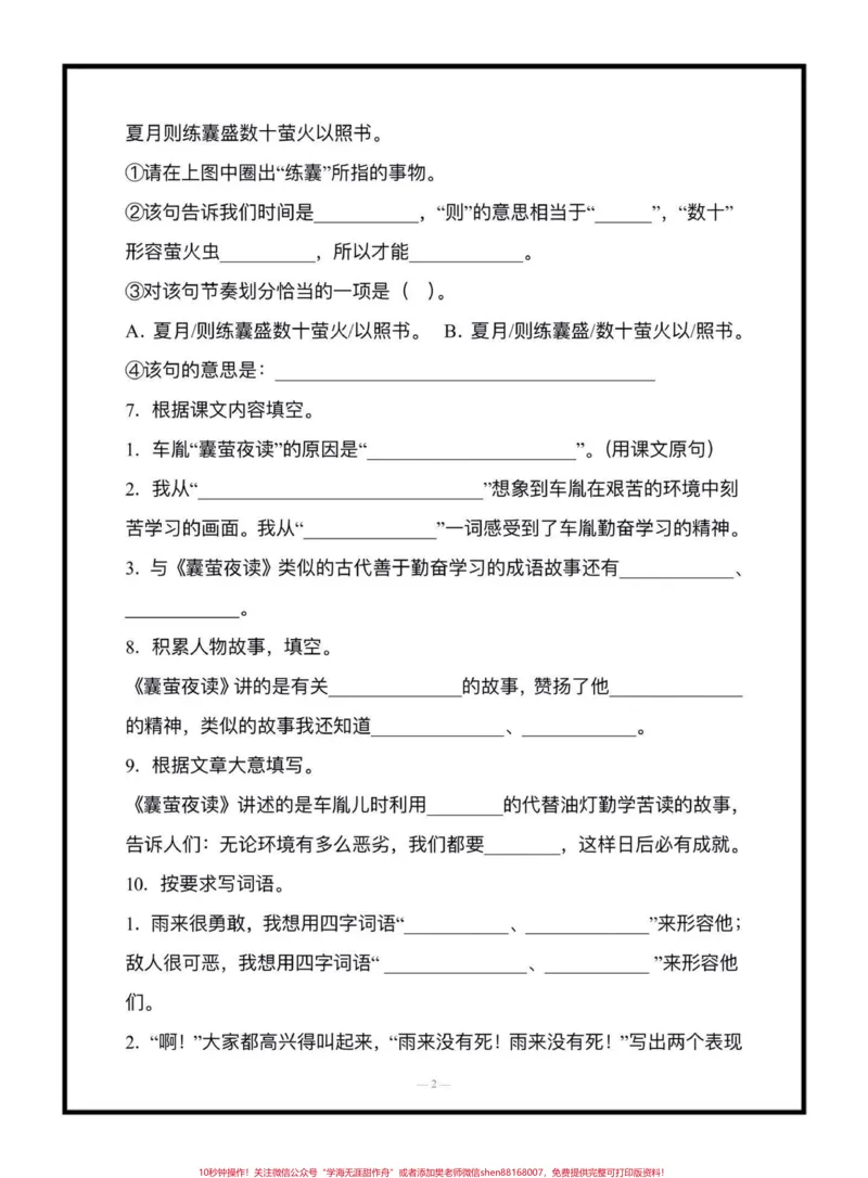 《四年级下册语文第六单元按课文内容填空专项,给大家整理好了。家长可以打印出来,让孩子练习练习,考试不丢分#四年级下册语文#按课文内容填空#必考考点#家长收藏孩子受益#关注我持续更新小学知识》第2页预览