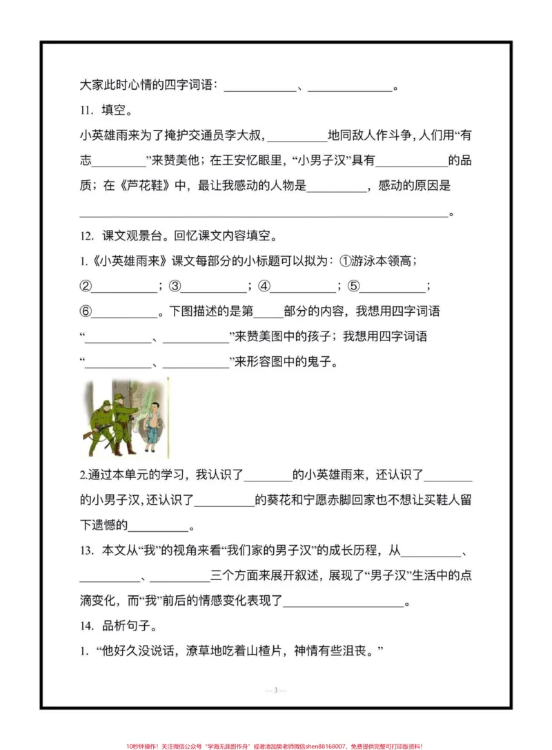 《四年级下册语文第六单元按课文内容填空专项,给大家整理好了。家长可以打印出来,让孩子练习练习,考试不丢分#四年级下册语文#按课文内容填空#必考考点#家长收藏孩子受益#关注我持续更新小学知识》第3页预览