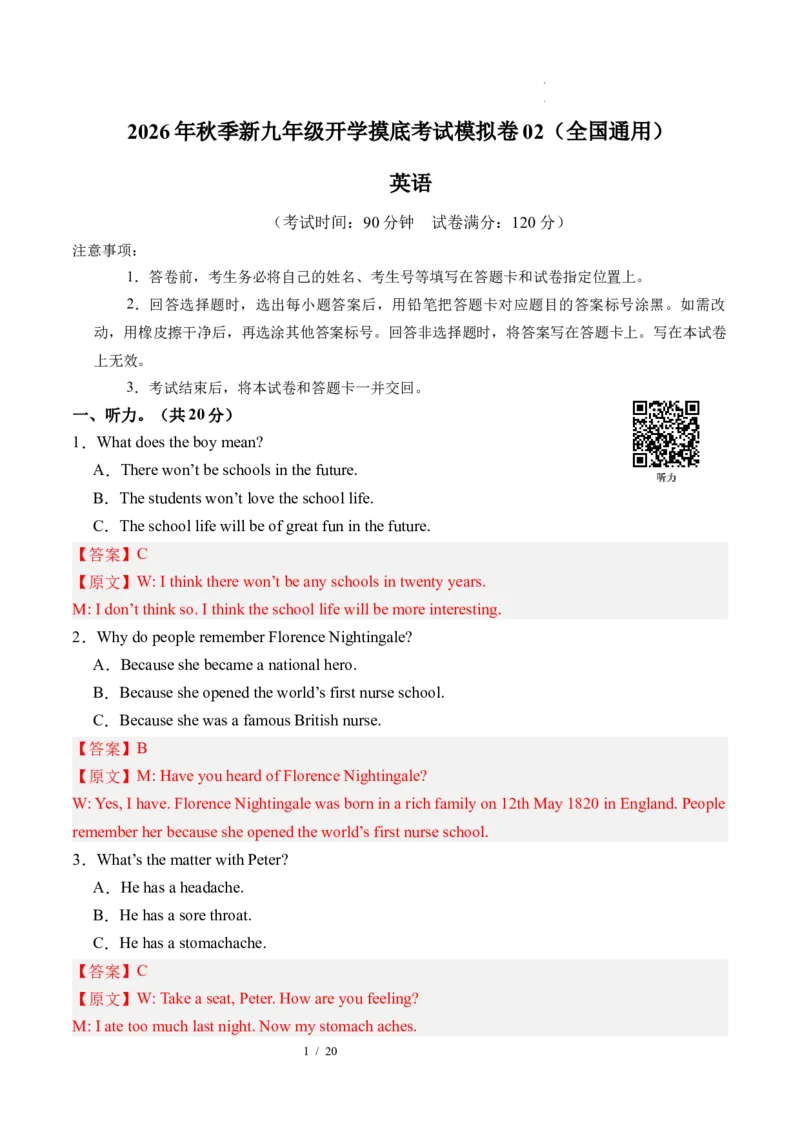 《英语02（全国通用）（解析版）_2026秋初中教辅合集_2027学科网&_2026秋学期-初中开学检测卷-英语_2026秋学期-开学检测卷-英语-九年级_2026年九年级英语秋季开学学情自测卷02（全国通用）》第1页预览