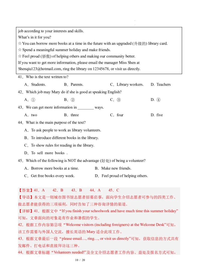 《英语02（全国通用）（解析版）_2026秋初中教辅合集_2027学科网&_2026秋学期-初中开学检测卷-英语_2026秋学期-开学检测卷-英语-九年级_2026年九年级英语秋季开学学情自测卷02（全国通用）》第10页预览