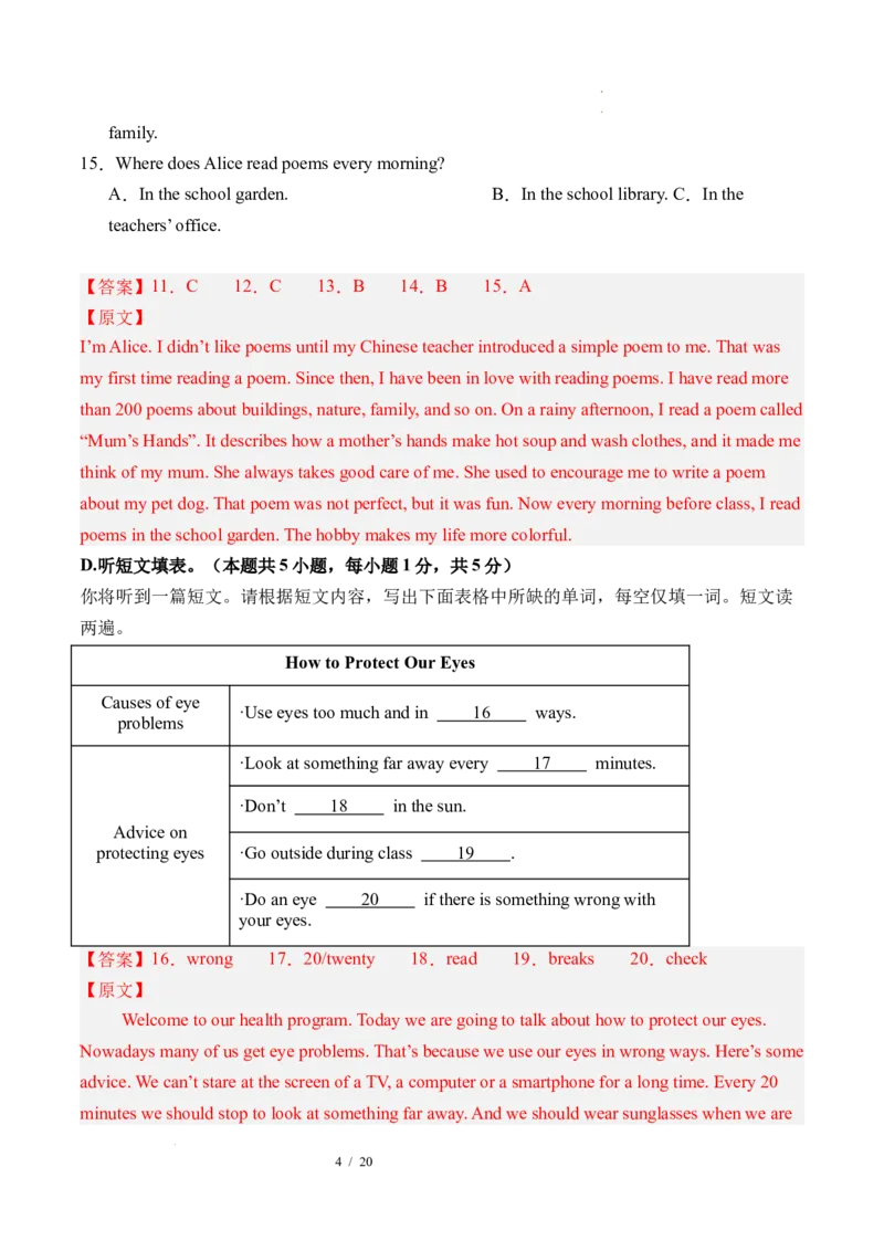 《英语02（全国通用）（解析版）_2026秋初中教辅合集_2027学科网&_2026秋学期-初中开学检测卷-英语_2026秋学期-开学检测卷-英语-九年级_2026年九年级英语秋季开学学情自测卷02（全国通用）》第4页预览