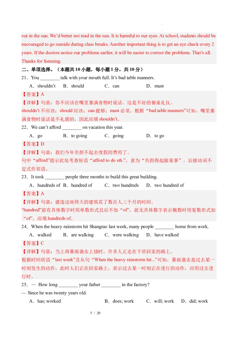 《英语02（全国通用）（解析版）_2026秋初中教辅合集_2027学科网&_2026秋学期-初中开学检测卷-英语_2026秋学期-开学检测卷-英语-九年级_2026年九年级英语秋季开学学情自测卷02（全国通用）》第5页预览