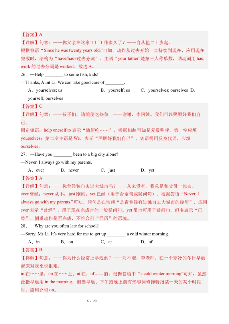《英语02（全国通用）（解析版）_2026秋初中教辅合集_2027学科网&_2026秋学期-初中开学检测卷-英语_2026秋学期-开学检测卷-英语-九年级_2026年九年级英语秋季开学学情自测卷02（全国通用）》第6页预览