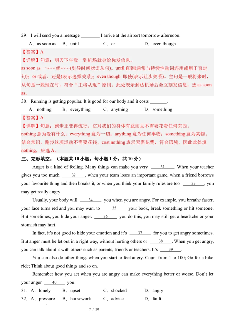 《英语02（全国通用）（解析版）_2026秋初中教辅合集_2027学科网&_2026秋学期-初中开学检测卷-英语_2026秋学期-开学检测卷-英语-九年级_2026年九年级英语秋季开学学情自测卷02（全国通用）》第7页预览