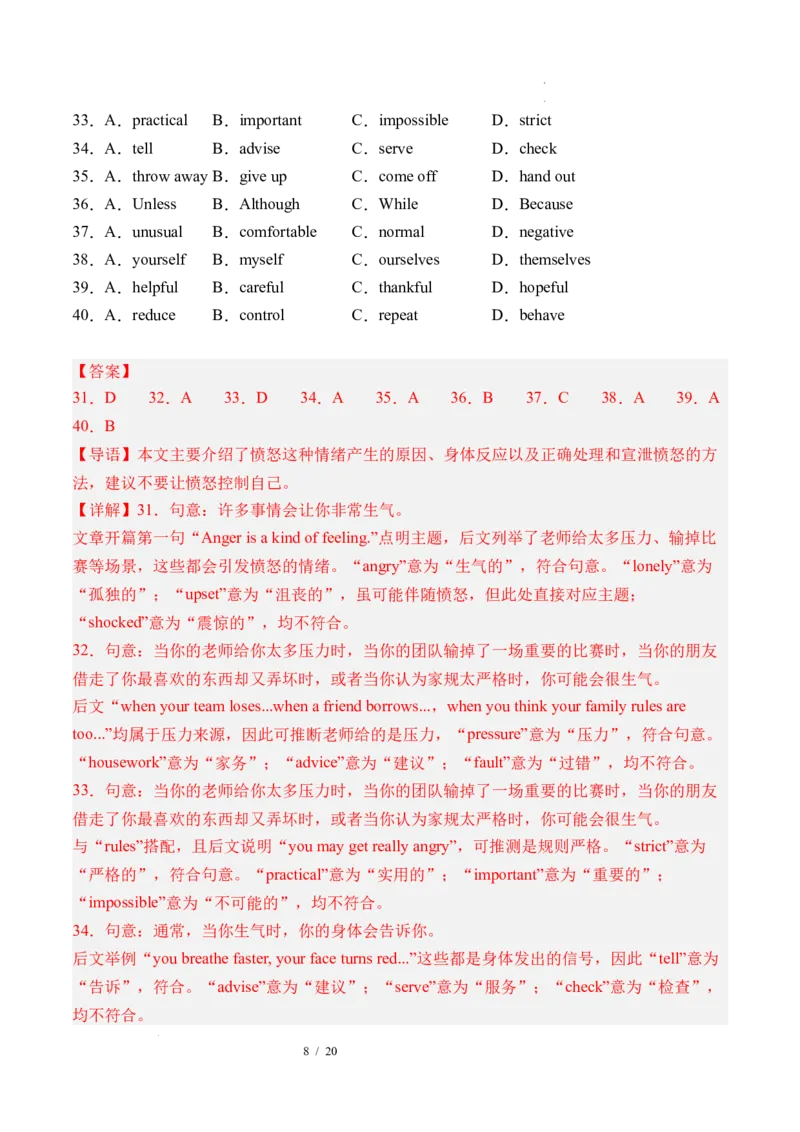 《英语02（全国通用）（解析版）_2026秋初中教辅合集_2027学科网&_2026秋学期-初中开学检测卷-英语_2026秋学期-开学检测卷-英语-九年级_2026年九年级英语秋季开学学情自测卷02（全国通用）》第8页预览