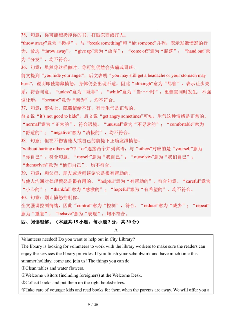 《英语02（全国通用）（解析版）_2026秋初中教辅合集_2027学科网&_2026秋学期-初中开学检测卷-英语_2026秋学期-开学检测卷-英语-九年级_2026年九年级英语秋季开学学情自测卷02（全国通用）》第9页预览