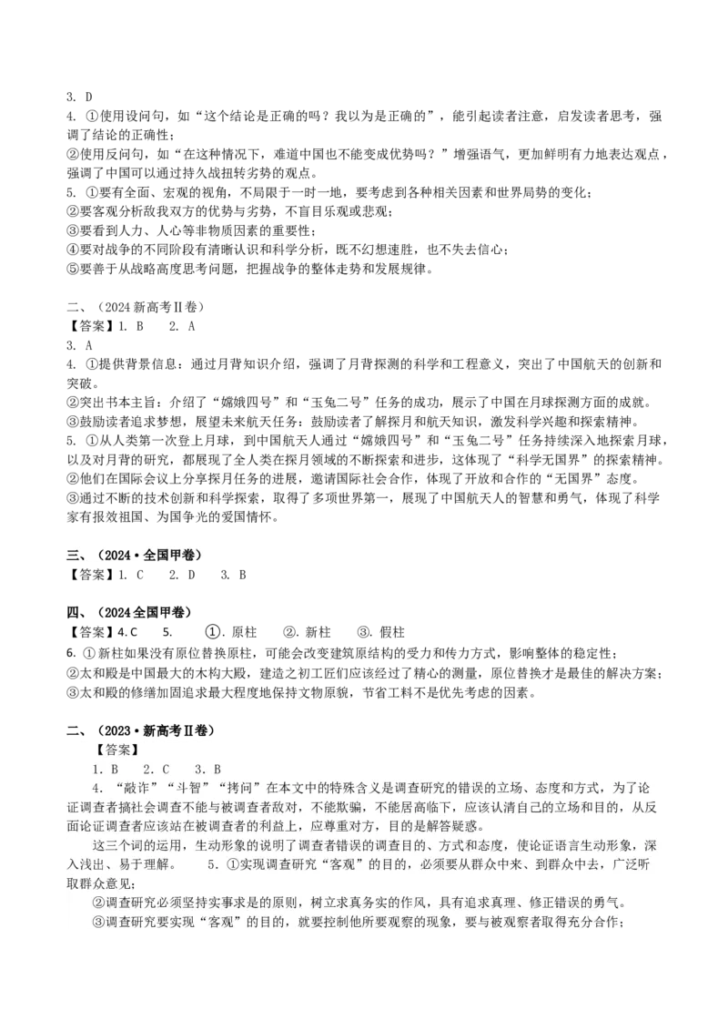 《专题01信息类文本阅读（10年汇编）（全国通用）（答案版）_高考一二三轮复习_语文_2027年高考语文专项复习_十年（2017-2026）高考语文真题分类汇编（全国通用）-G15》第3页预览