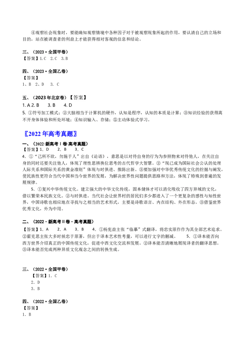 《专题01信息类文本阅读（10年汇编）（全国通用）（答案版）_高考一二三轮复习_语文_2027年高考语文专项复习_十年（2017-2026）高考语文真题分类汇编（全国通用）-G15》第4页预览