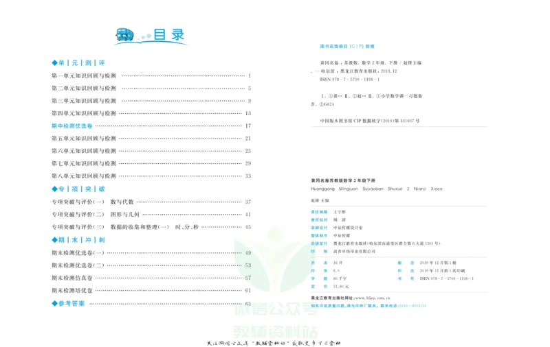 《黄冈名卷二年级下册数学苏教版(1)_07.小学语文、英语、数学专区_1~6年级全册黄冈名卷_2年级黄冈名卷_下册数学》第3页预览