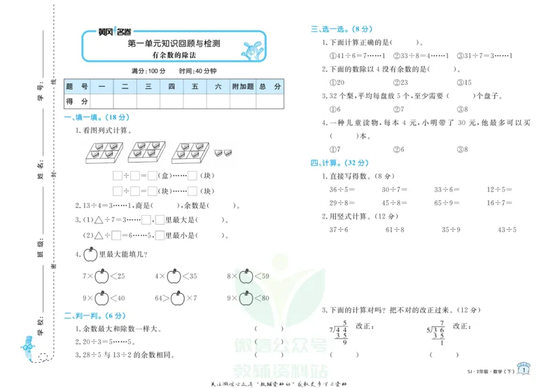 《黄冈名卷二年级下册数学苏教版(1)_07.小学语文、英语、数学专区_1~6年级全册黄冈名卷_2年级黄冈名卷_下册数学》第4页预览