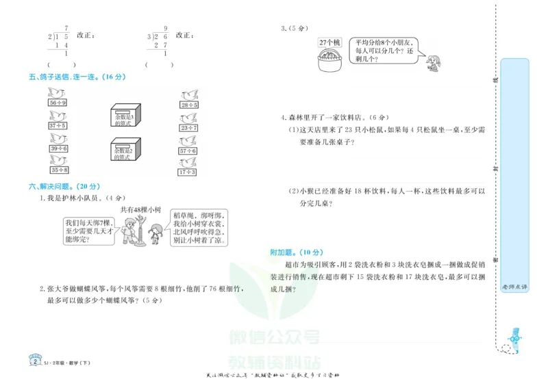 《黄冈名卷二年级下册数学苏教版(1)_07.小学语文、英语、数学专区_1~6年级全册黄冈名卷_2年级黄冈名卷_下册数学》第5页预览