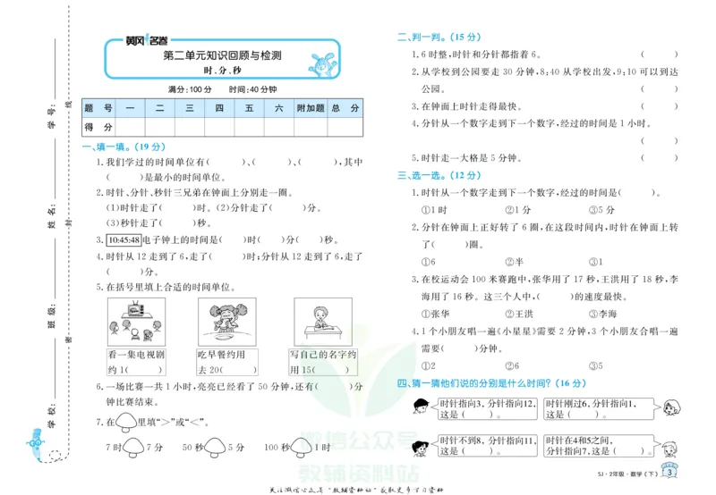 《黄冈名卷二年级下册数学苏教版(1)_07.小学语文、英语、数学专区_1~6年级全册黄冈名卷_2年级黄冈名卷_下册数学》第6页预览
