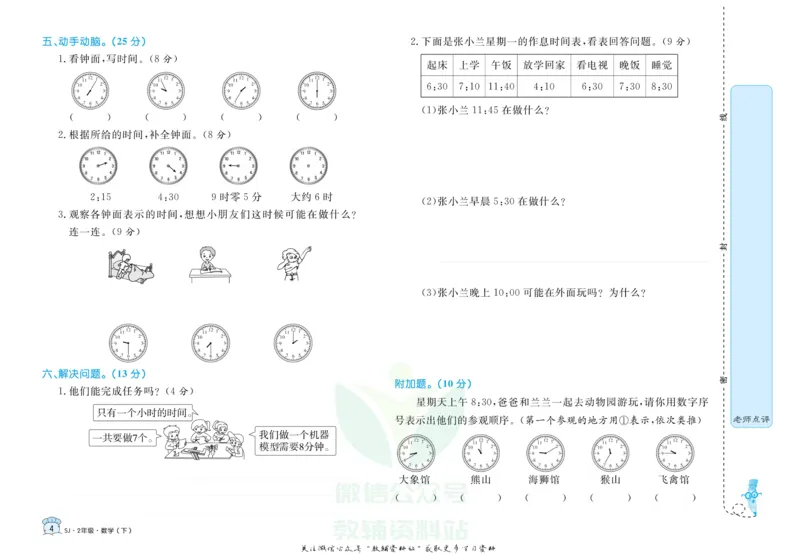 《黄冈名卷二年级下册数学苏教版(1)_07.小学语文、英语、数学专区_1~6年级全册黄冈名卷_2年级黄冈名卷_下册数学》第7页预览