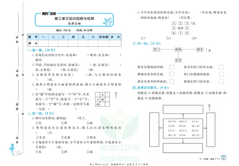 《黄冈名卷二年级下册数学苏教版(1)_07.小学语文、英语、数学专区_1~6年级全册黄冈名卷_2年级黄冈名卷_下册数学》第8页预览