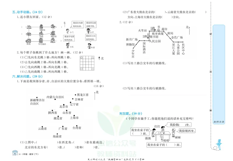 《黄冈名卷二年级下册数学苏教版(1)_07.小学语文、英语、数学专区_1~6年级全册黄冈名卷_2年级黄冈名卷_下册数学》第9页预览