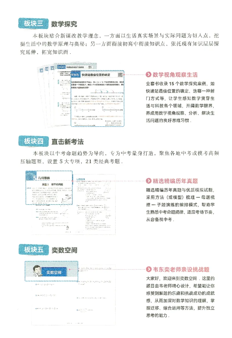 《韦东奕初中数学解题能力提升训练八年级_186页_2026秋初中教辅合集_2027《韦东奕•初中数学解题能力提升训练》8年级》第6页预览