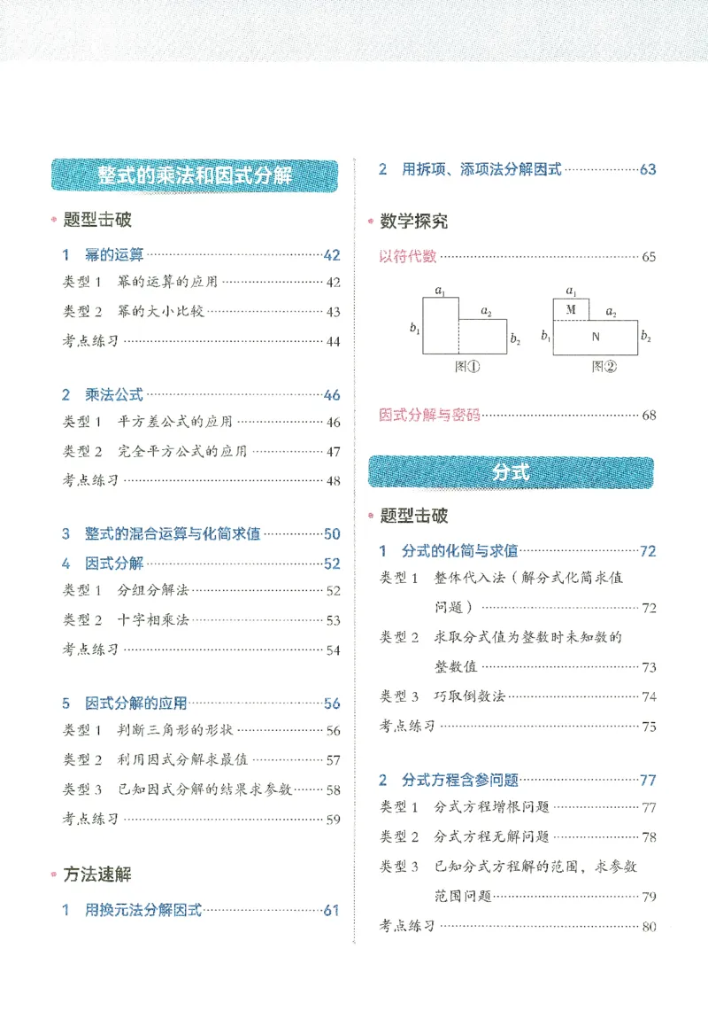 《韦东奕初中数学解题能力提升训练八年级_186页_2026秋初中教辅合集_2027《韦东奕•初中数学解题能力提升训练》8年级》第8页预览