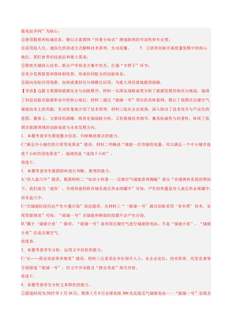 《专题01信息类文本阅读（教师版）_高考一二三轮复习_语文_2027年高考语文专项复习_2026年高考语文二模试题分类汇编（福建专用）-G293》第7页预览