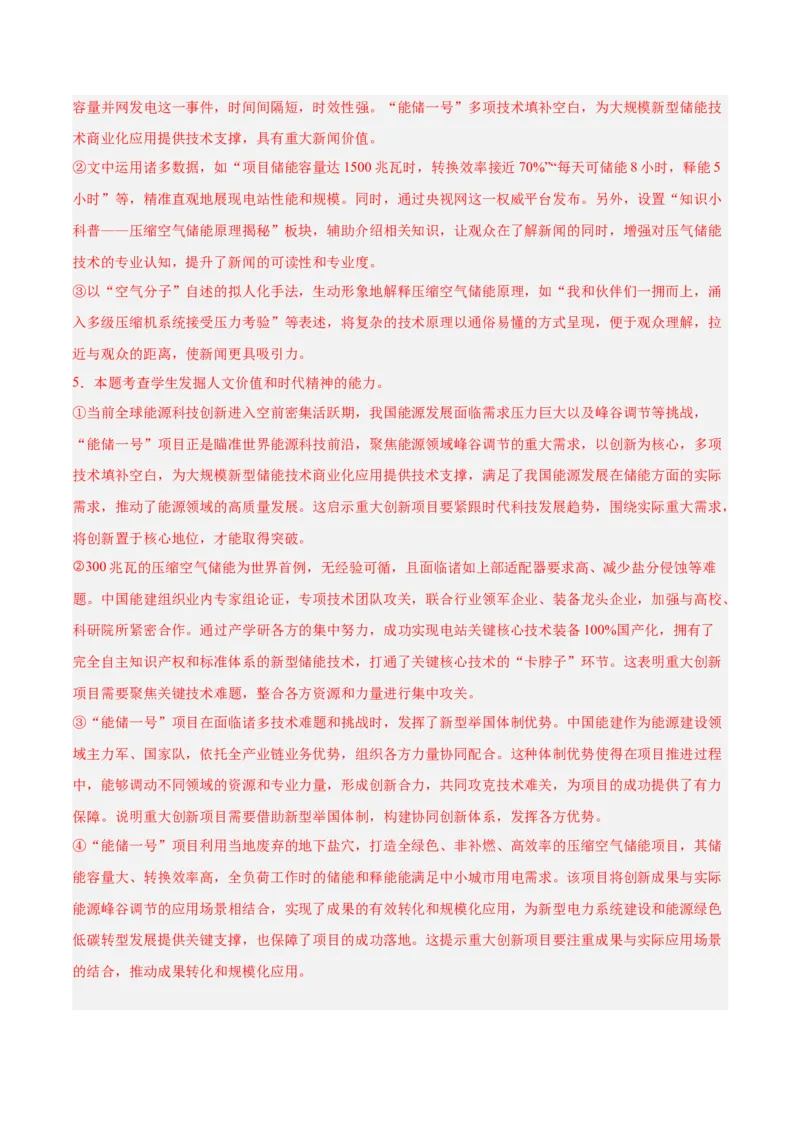 《专题01信息类文本阅读（教师版）_高考一二三轮复习_语文_2027年高考语文专项复习_2026年高考语文二模试题分类汇编（福建专用）-G293》第8页预览