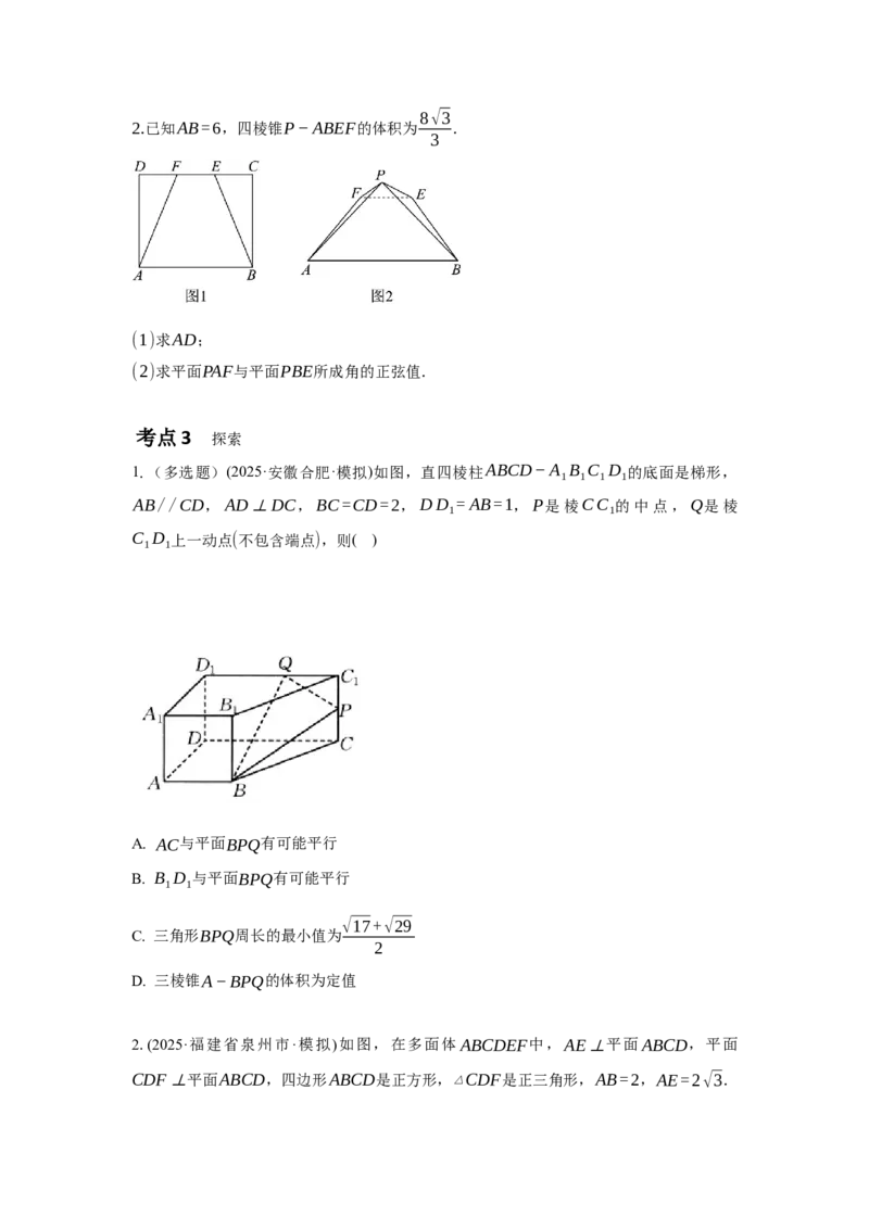 《专题三微专题3最值、翻折与探索问题（学生版）_高考一二三轮复习_数学_2026年-数学高考二轮复习_42026年高考数学二轮复习讲义与练习（通用）》第3页预览