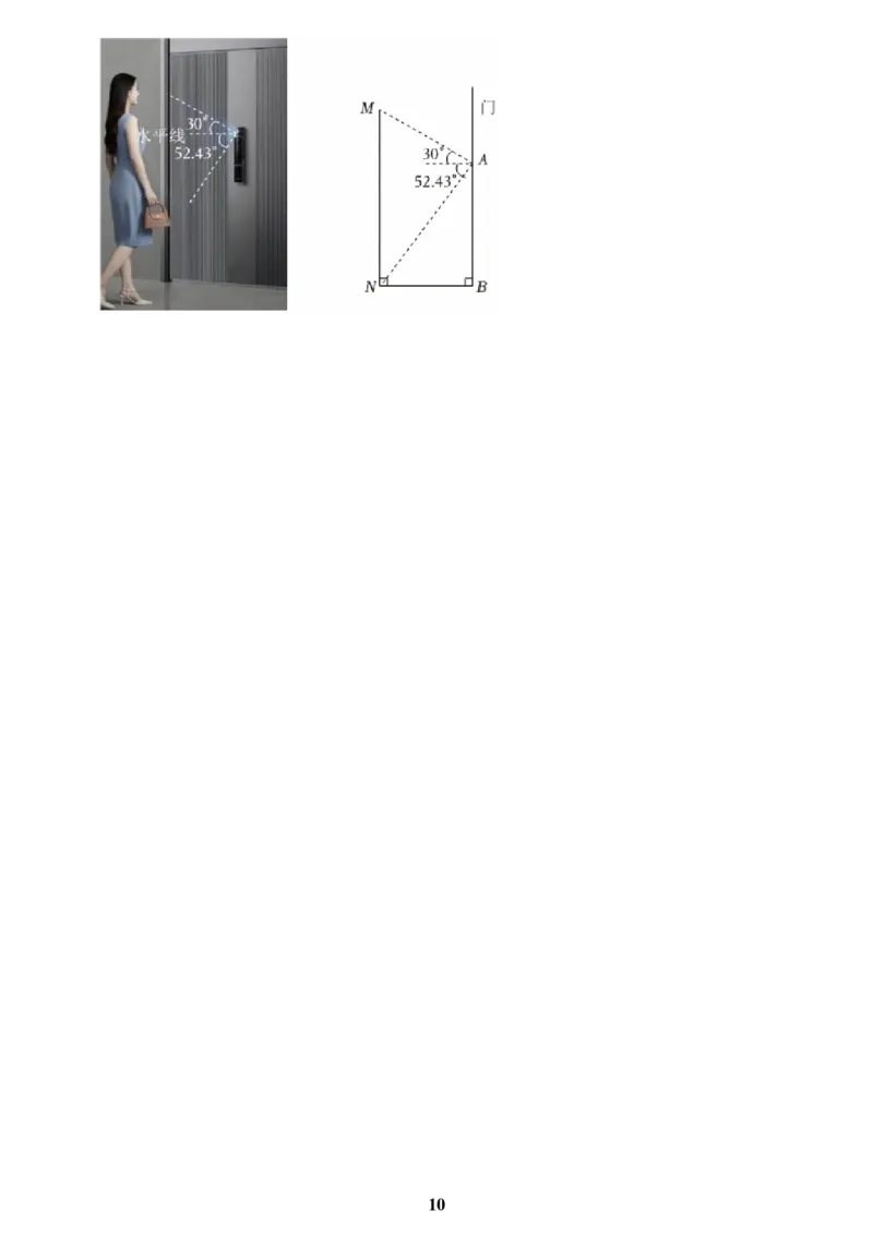 《锐角三角函数(二)_2026秋初中教辅合集_2027学科网&_2027新好题汇编_2027知识点汇编2026年中考数学真题知识点汇编（全国通用）》第10页预览