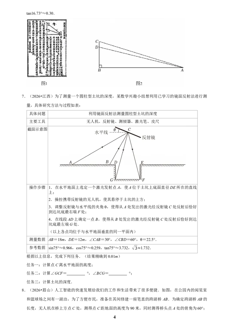 《锐角三角函数(二)_2026秋初中教辅合集_2027学科网&_2027新好题汇编_2027知识点汇编2026年中考数学真题知识点汇编（全国通用）》第4页预览