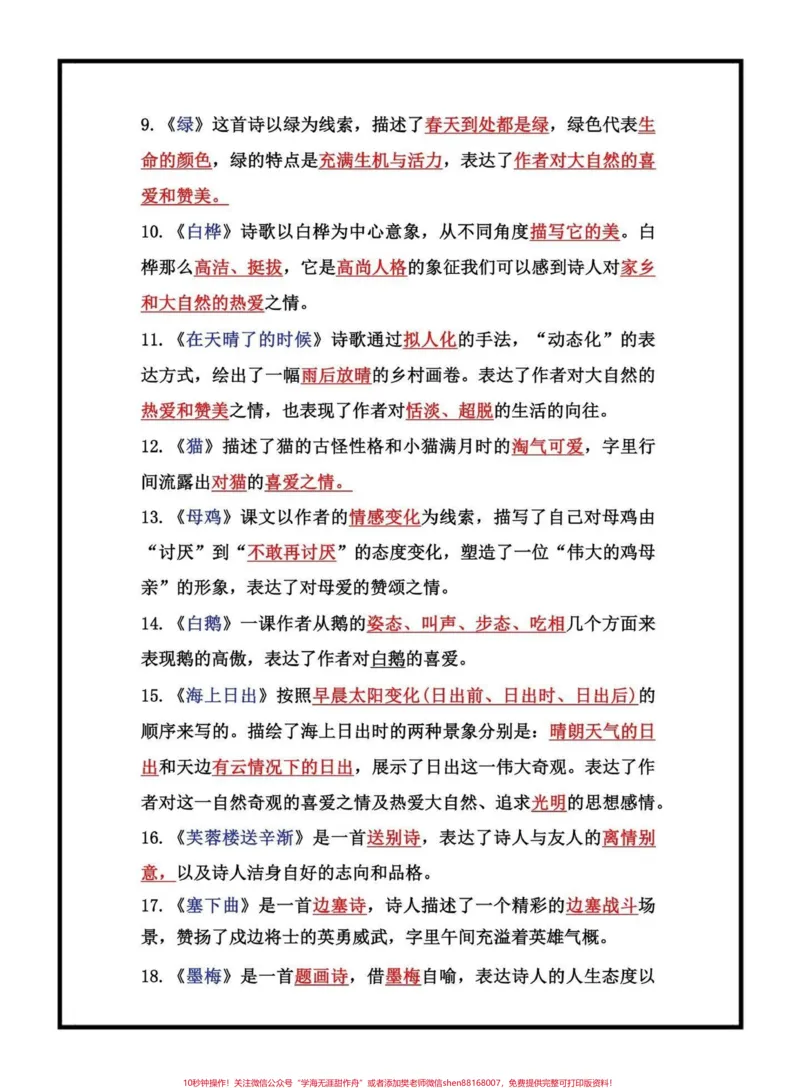 《四年级下册重点知识点总结归纳。四年级下册重点知识点总结归纳,这些知识点都是考试常考必考,需要孩子去背去记,家长可以打印一份出来给小孩记一记#小学语文#四年级语文#知识点总结#知识点分享#qunju888.com小助手》第2页预览